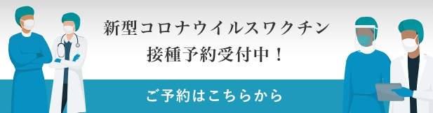 コロナのワクチン接種
