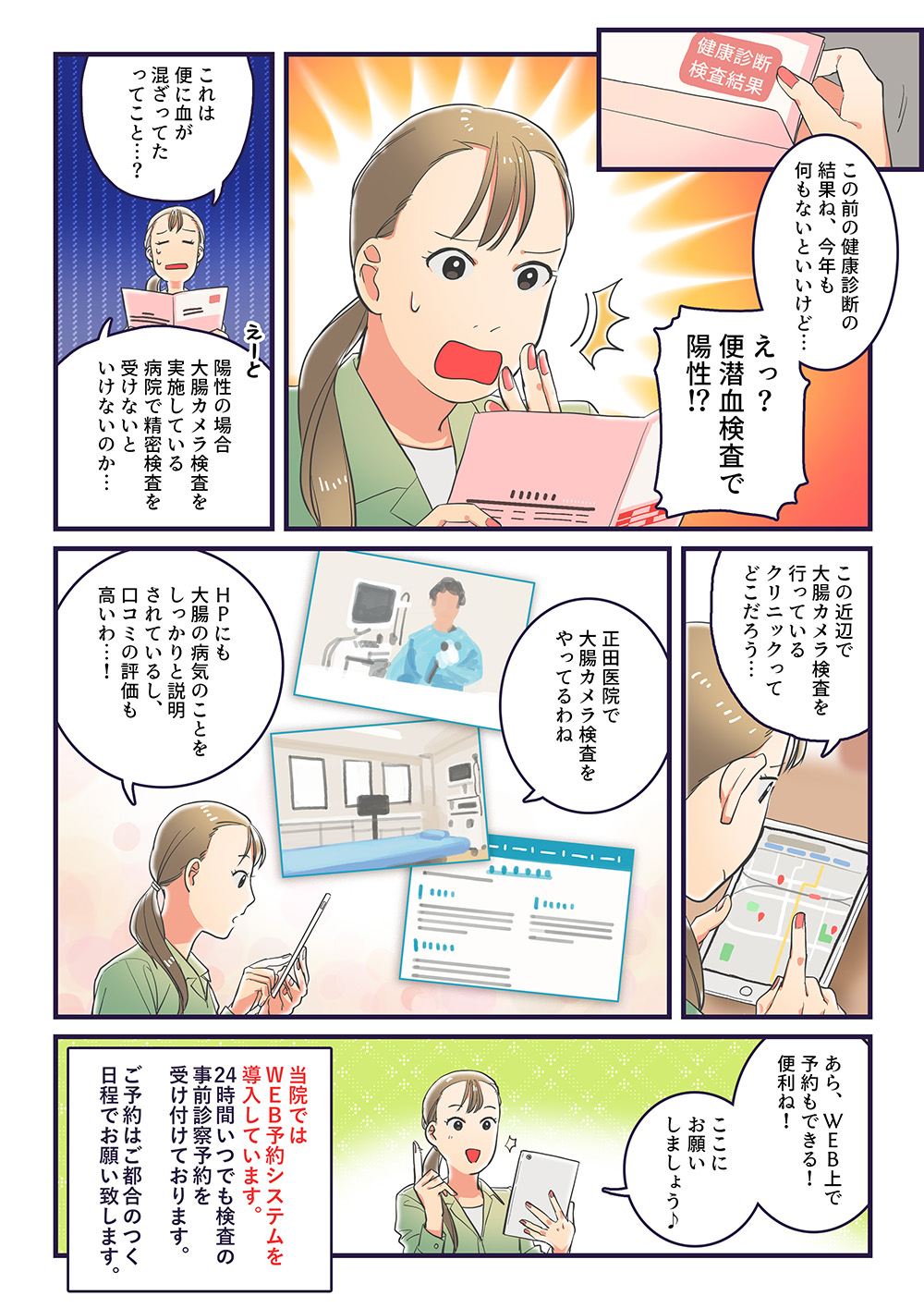 漫画でわかる大腸カメラ検査