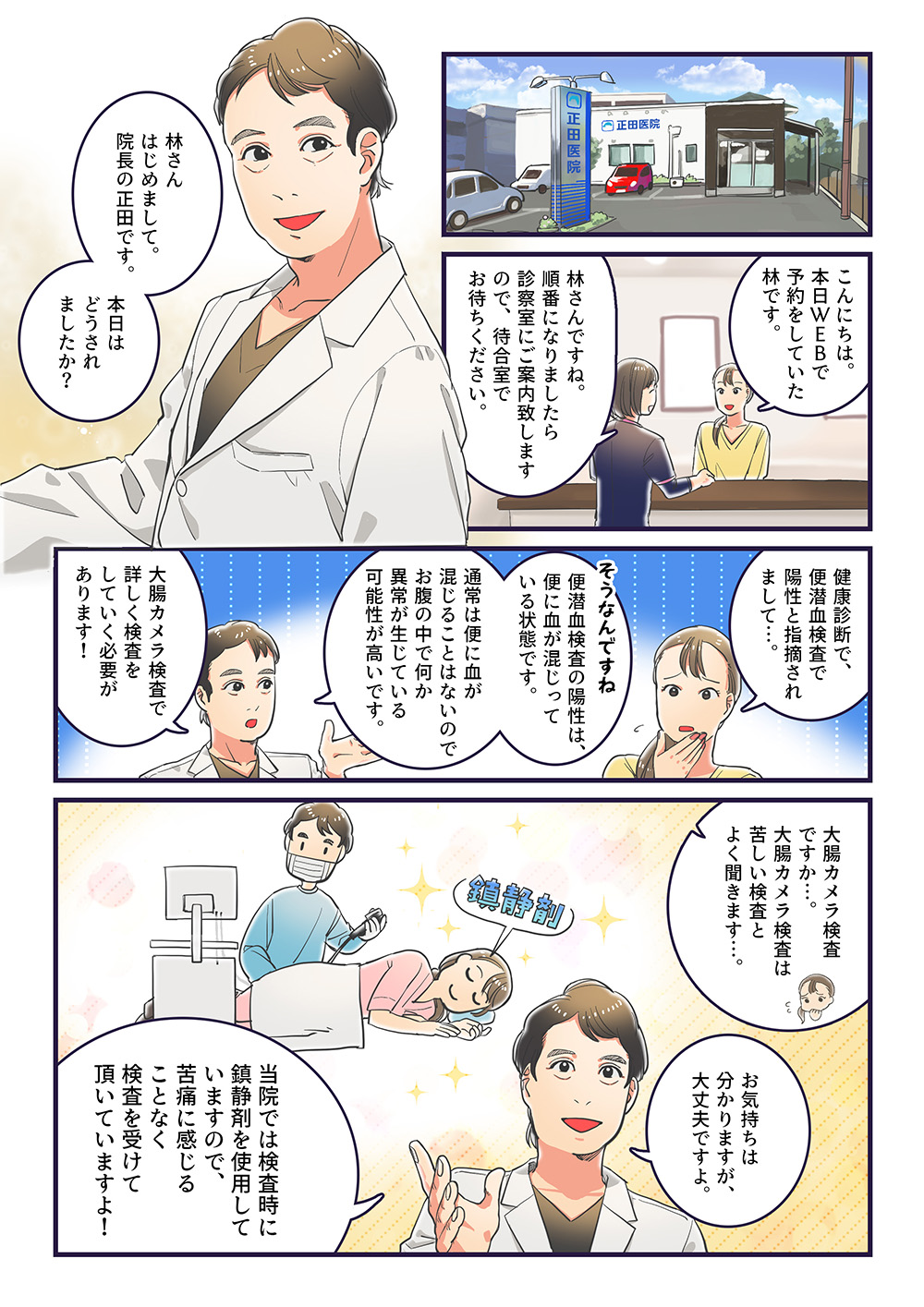 漫画でわかる大腸カメラ検査