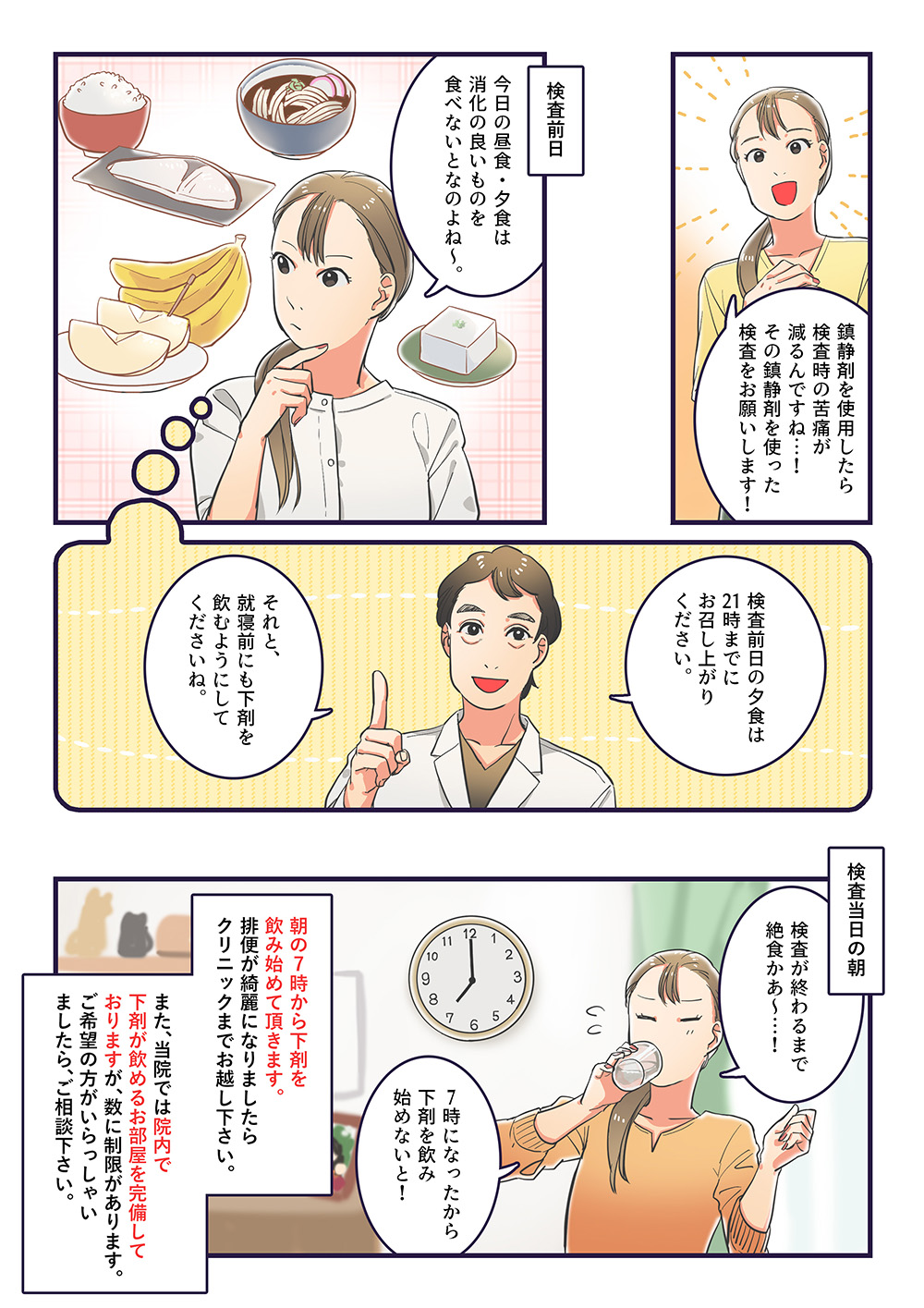 漫画でわかる大腸カメラ検査