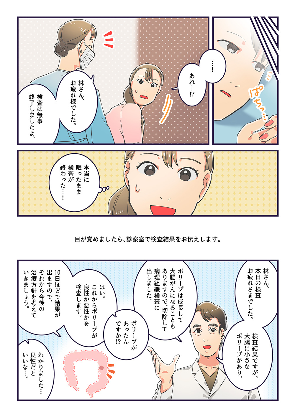 漫画でわかる大腸カメラ検査