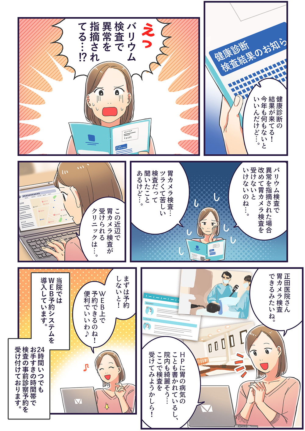 漫画でわかる胃カメラ検査