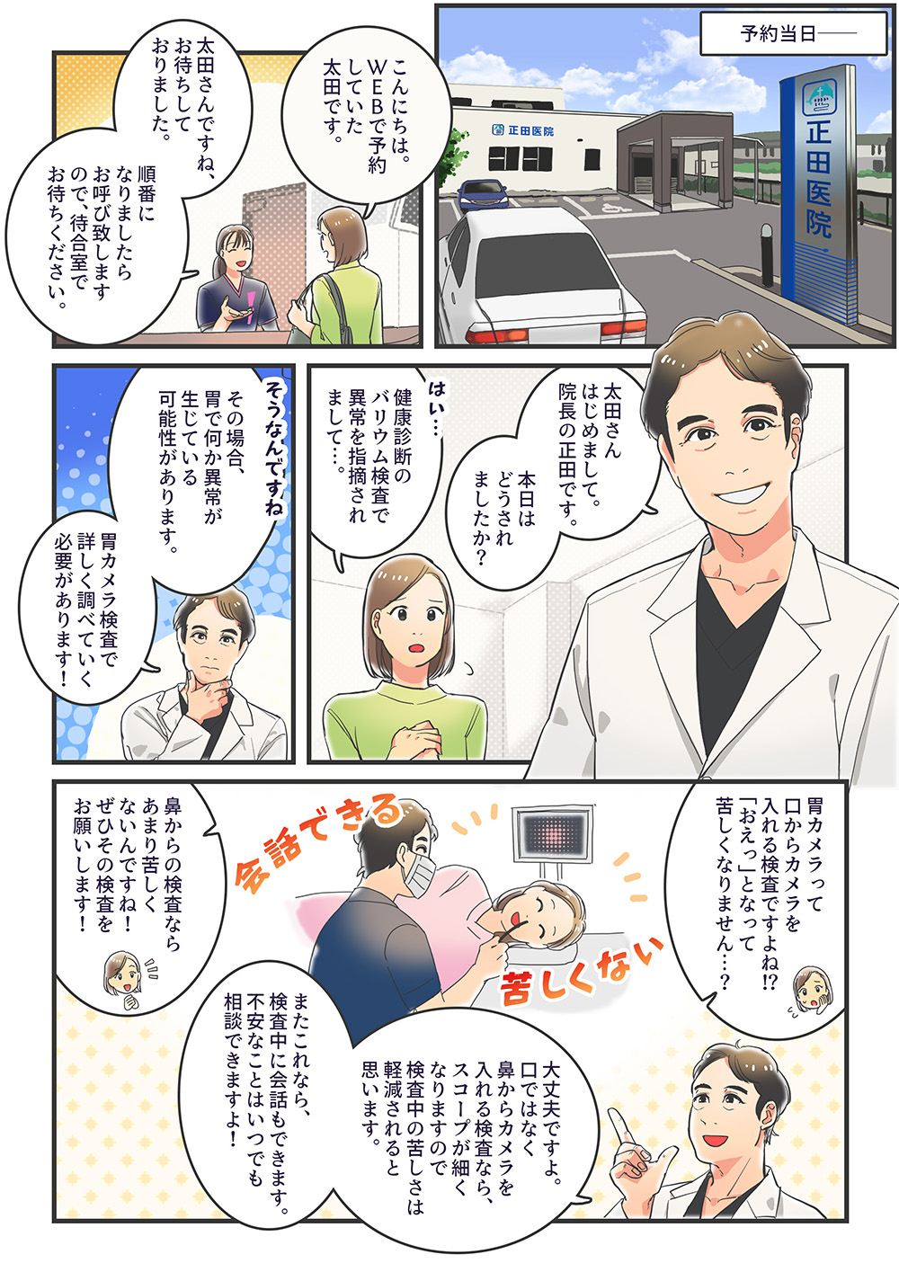 漫画でわかる胃カメラ検査