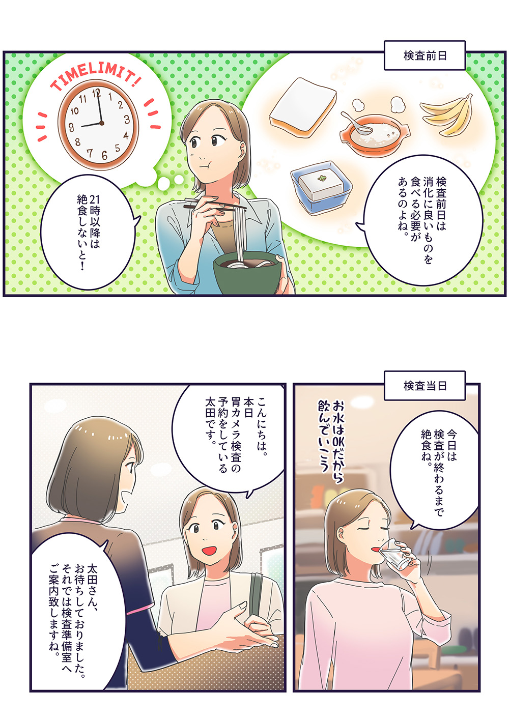 漫画でわかる胃カメラ検査