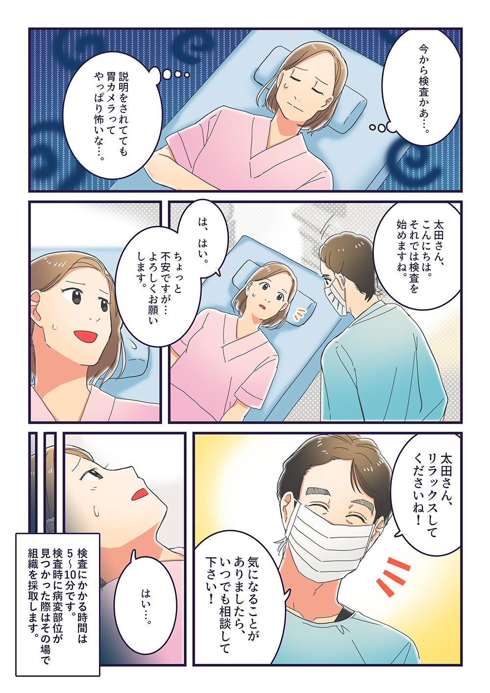 漫画でわかる胃カメラ検査