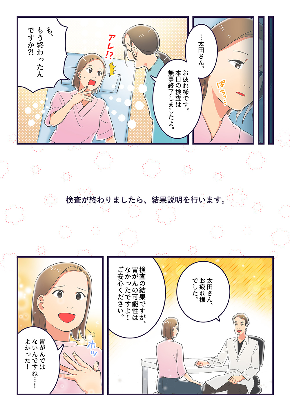 漫画でわかる胃カメラ検査