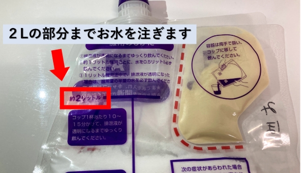 粉末が解けたら、「２L」の目盛までお水を注いで下さい